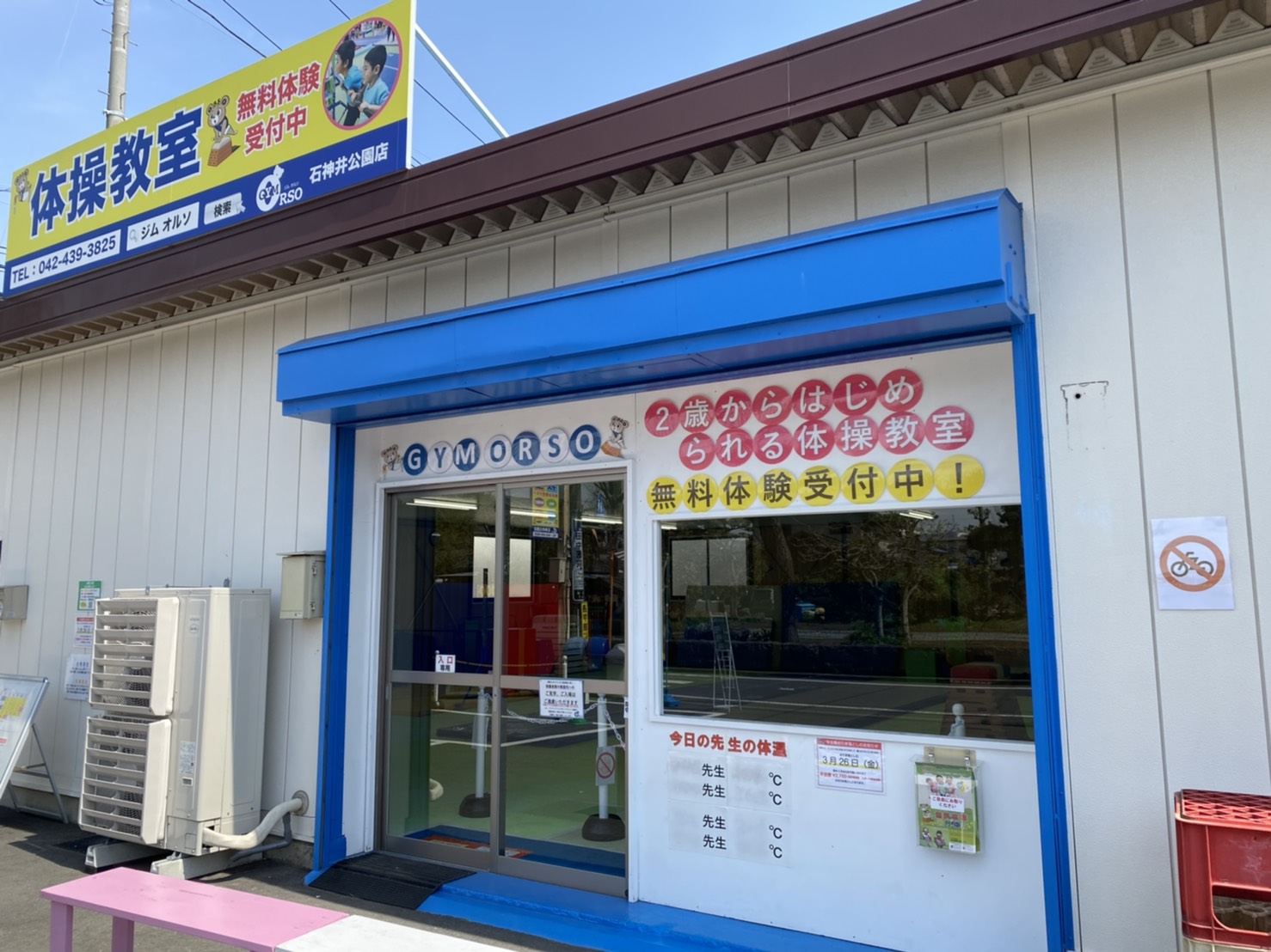 ジムオルソ石神井公園店3